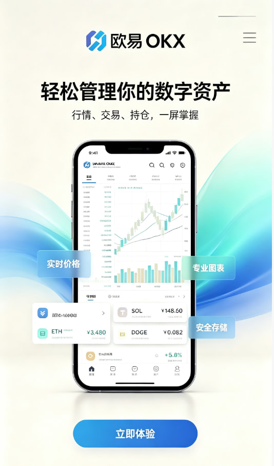 欧交易所app官网安装新手上手教程：五步开启你的数字资产之旅
